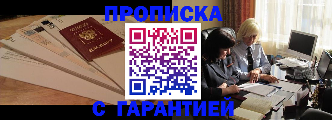 прописка гарантия в Краснокамске